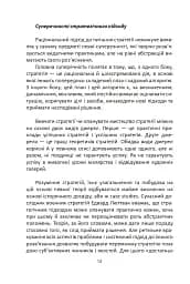 Мистецтво стратегії - мініатюра 12
