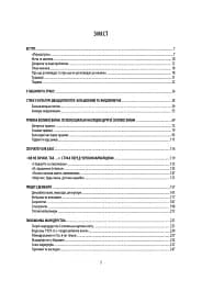 Велика тривога. Польща 1944–1947. Народна реакція на кризу