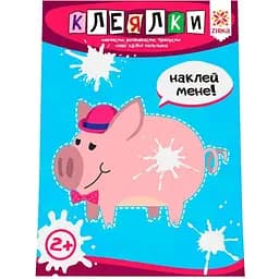 Навчальна книга Зірка Майстерні пальчики. Клеялкі