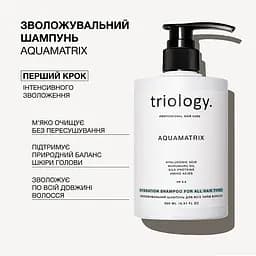 Шампунь для всіх типів волосся Triology. AquaMatrix зволожувальний 500 мл - мініатюра 2