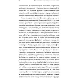 Про що ми думаємо, коли думаємо про футбол - Саймон Кричлі - мініатюра 13