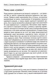 Депресивні і тривожні. Діалектична поведінкова терапія. Робочий зошит - мініатюра 9