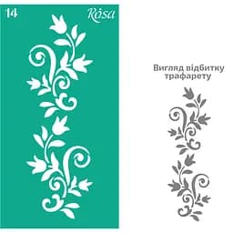 Трафарет многоразовый самоклеящийся №14 Бордюрный 9×17см Rosa Talent