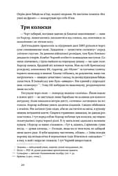 Точка неповернення - мініатюра 10