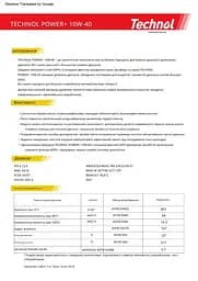 Моторне мастило Technol Power Plus 10W-40 208 л (TL92674) - мініатюра 2