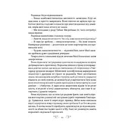Книга Царство вовків - Лі Бардуґо Vivat (9786171701441) - мініатюра 9