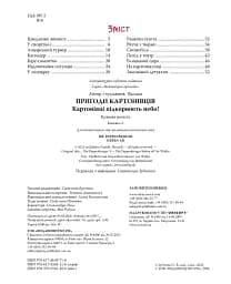 Картонівці підкорюють небо. Пригоди картонівців. Книжка 3 - Валько - мініатюра 3