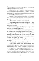 Смерть у «Білому олені» - мініатюра 14