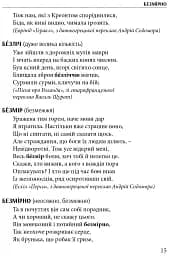 Слова, що нас збагачують. Словник вишуканої української мови - мініатюра 10