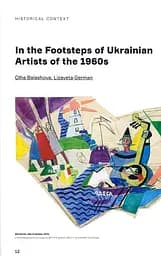 The Art of Ukrainian Sixties - мініатюра 6