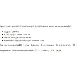 Амінокислота Stark Pharm Taurine B6 200 г - мініатюра 2