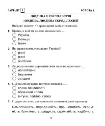 Я досліджую світ. 4 клас. Діагностичні роботи - мініатюра 2