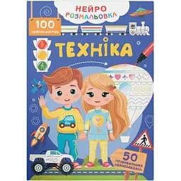 Книга Нейророзмальовка. Техніка. 100 нейроналіпок Кристал Бук (F00031812)