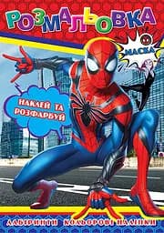 Раскраска Человек-паук, 12 наклеек, А4