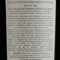 Вино Salcuta Eno Reserva Electric Red, червоне, сухе, 0,75 л - мініатюра 4