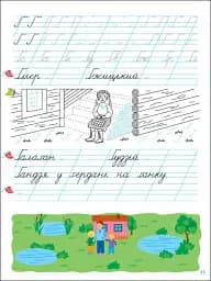 Прописи-шаблони: Тренувальний зошит. Прописи. 1 клас. 2 частина - мініатюра 3
