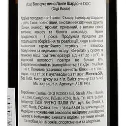 Вино Gigi Rosso Langhe doc Chardonnay 2018, 13,5%, 0, 75 л (ALR15934) - мініатюра 3