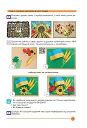 Мистецтво. Підручник інтегрованого курсу для 7 класу - мініатюра 14