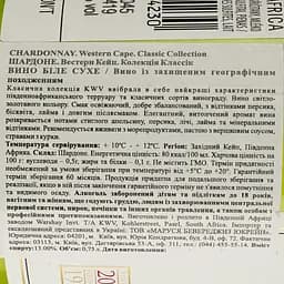 Вино KWV Classic Collection Chardonnay, біле, сухе, 11-14,5%, 0,75 л - мініатюра 4