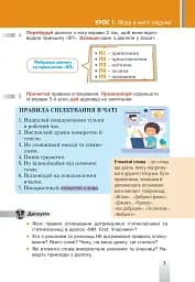 Українська мова. Підручник для 5 класу закладів загальної середньої освіти - мініатюра 7