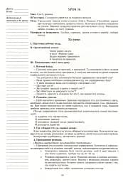 Я досліджую світ. Технології. 2 клас. Конспекти уроків - мініатюра 10