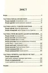 Омріяний Рим - мініатюра 5