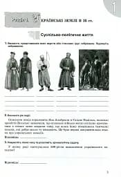 Історія України 8 клас. Робочий зошит - мініатюра 2