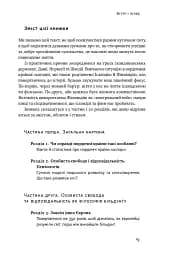 Більдунґ. Нордичний секрет краси і свободи - мініатюра 14