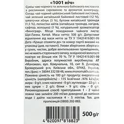 Композиція на основі чорного чаю Чайні шедеври 1001 Ніч 500 г - мініатюра 4