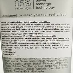 Лосьйон для тіла Rituals Sport Anti-Dryness Body Lotion 100 мл - мініатюра 4