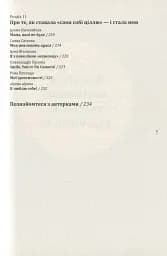 Про що вона мовчить - мініатюра 7