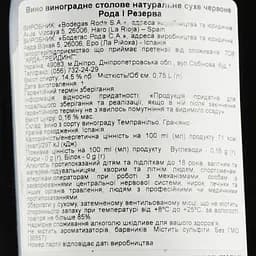 Вино Bodegas Roda I Reserva Rioja, червоне, сухе, 14,5%, 75 л (36857) - мініатюра 3