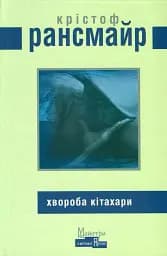 Хвороба Кітахари