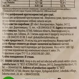 Рис круглозернистий World's Rice для приготування суші 500 г - мініатюра 3