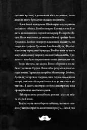 Монтґомері Бонбон. Злочин у музеї - мініатюра 10