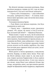 Полліанна - мініатюра 3
