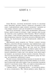 Емма - мініатюра 3
