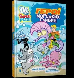 DC Super-Pets. Герої морських глибин - мініатюра 2