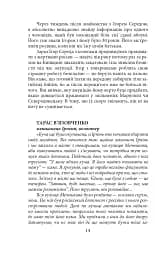 Міста живих, міста мертвих. Історії з війни у Бучі та Ірпені - мініатюра 14