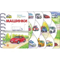 Дитяча книга Перші кроки Машинки - Володимир Верховень (1349668)