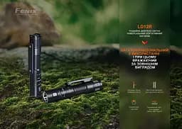 Ліхтар ручний Fenix LD12R - мініатюра 5