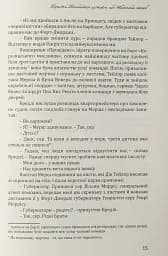 Пірати Гвінейської затоки, або Жаданий скарб - Віктор Губарев - мініатюра 13