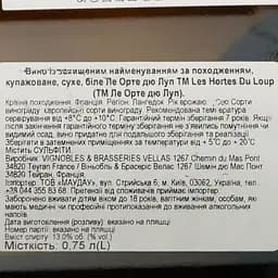Вино Les Hortes Du Loup N Blanc AOP Languedoc, біле, сухе, 0,75 л - мініатюра 6