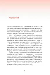 Війна і нові горизонти - мініатюра 10