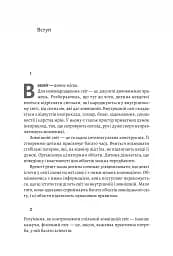 Основи. 10 ключів до реальності - мініатюра 12