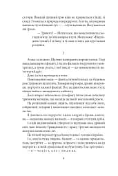 Я (Романтика). Санаторійна зона. Сентиментальна історія. Вальдшнепи. Іван Іванович. Останній день - Микола Хвильовий - мініатюра 6