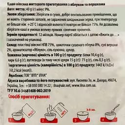 Каша швидкого приготування Ілна вівсяна з яблуком та вершками 800 г (20 шт. х 40 г) - мініатюра 4