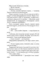 Шахта. Ранкове зведення - мініатюра 13