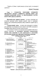 Планування зв’язку за стандартами НАТО (штаб бригади (батальйону) та їм рівних). Методичні рекомендації - мініатюра 6
