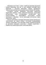 Інженерна підготовка. Навчальний посібник - мініатюра 7